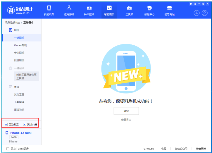 竹溪苹果手机维修分享iOS 16.6 RC版升级_iOS 16.6 RC版一键刷机教程 