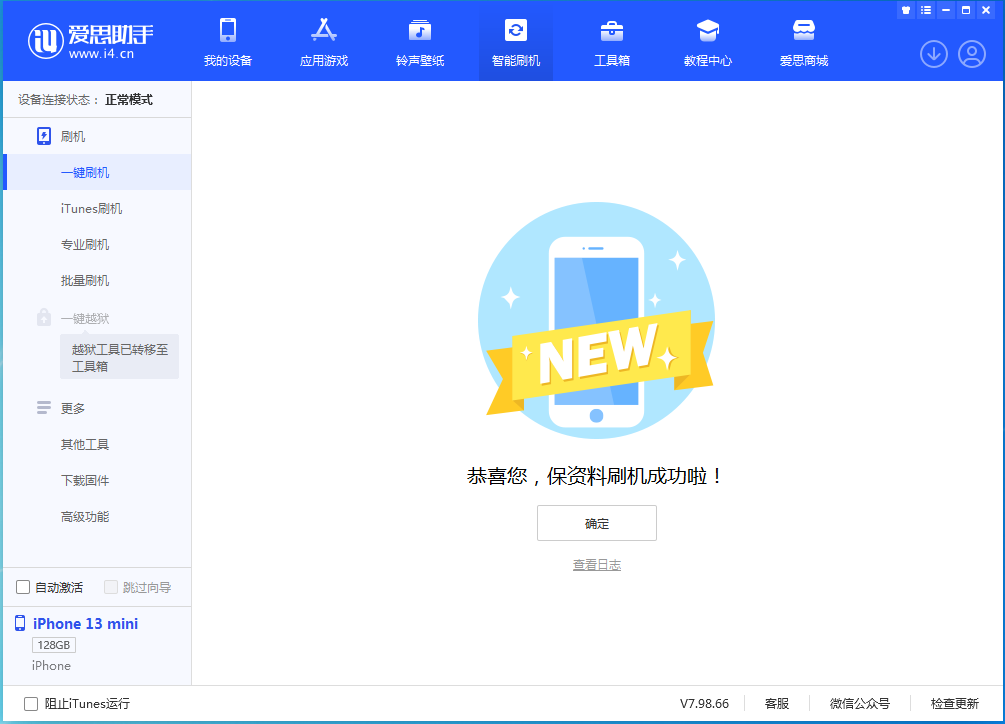 竹溪苹果手机维修分享iOS 16.5 RC版升级_iOS 16.5 RC版一键刷机教程 