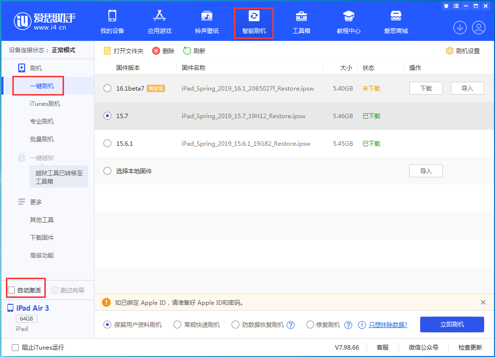 竹溪苹果手机维修分享iOS 15.7正式版刷机_iOS 15.7正式版一键升级教程 