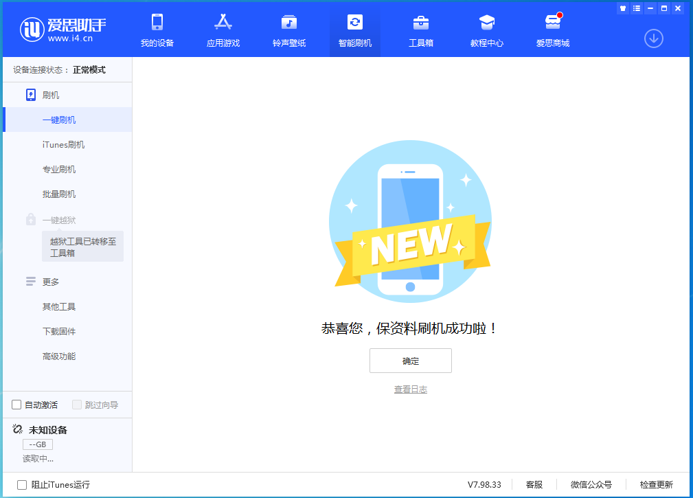竹溪苹果手机维修分享iOS 15.0.2 正式版升级_iOS 15.0.2 正式版一键刷机教程 