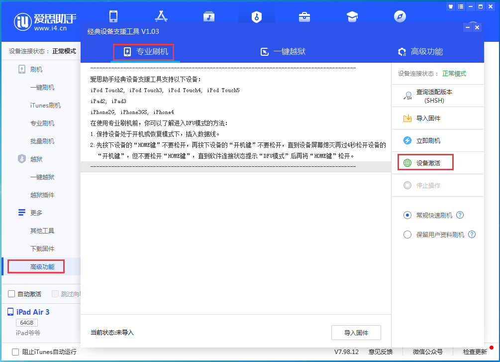 竹溪苹果手机维修分享iOS 13.6正式版_iOS 13.6正式版一键刷机教程 