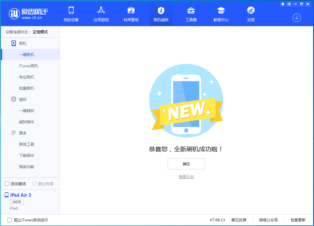 竹溪苹果手机维修分享iOS 13.6 测试版_iOS 13.6 测试版一键刷机教程 
