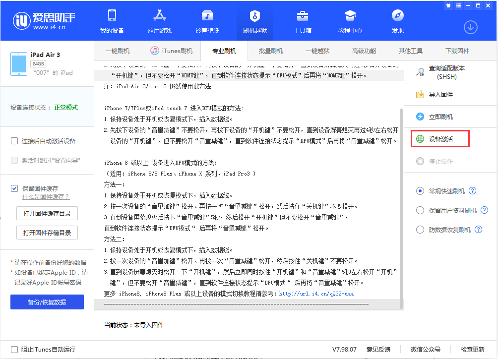 竹溪苹果手机维修分享iOS 13.2.3正式版_iOS 13.2.3 正式版一键刷机教程 