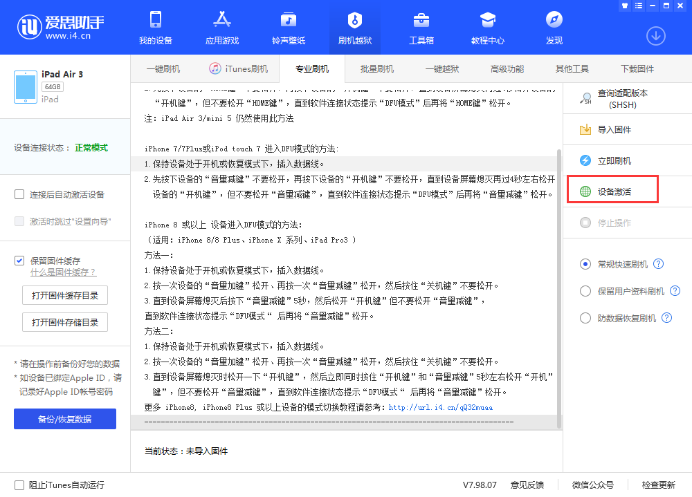 竹溪苹果手机维修分享iOS 13.3 测试版_iOS 13.3 测试版一键刷机教程 